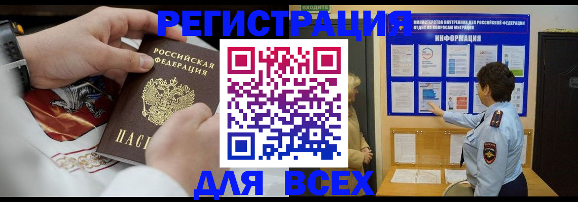 регистрация в Ленинградской области