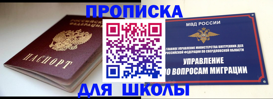 прописка от собственника в Ленинградской области