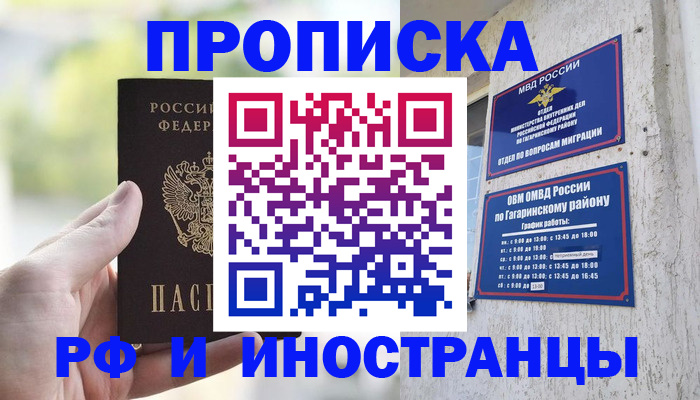 временная регистрация в квартире в Ленинградской области
